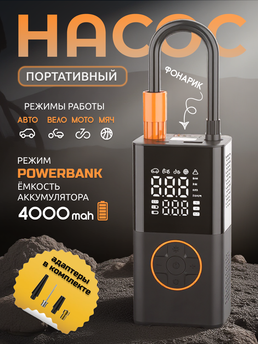 Насос для велосипеда электрический