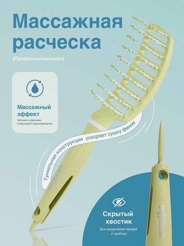 Изображение товара Gressio, Профессиональная массажная расческа, щетка для волос (с хвостиком) серии ЭКО Wheat fiber зеленая