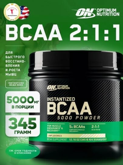 BCAA 5000 Powder для восстановления мышц от Optimum Nutrition, 40 порций, без вкуса, 60 порций