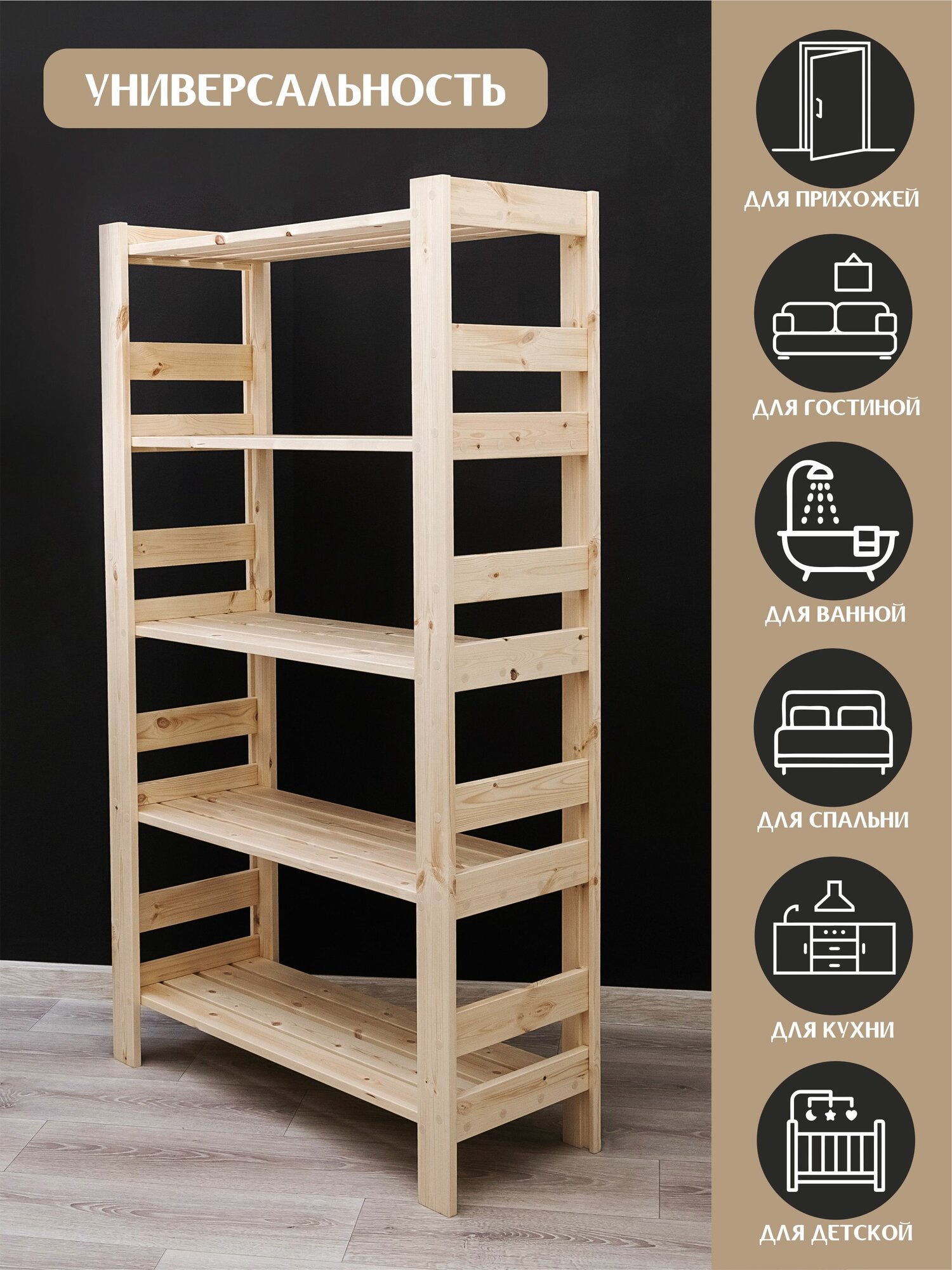 Стеллаж напольный деревянный Fine Pine, премиум, 5 полок, для кухни, спальни, гостиной — фото 1