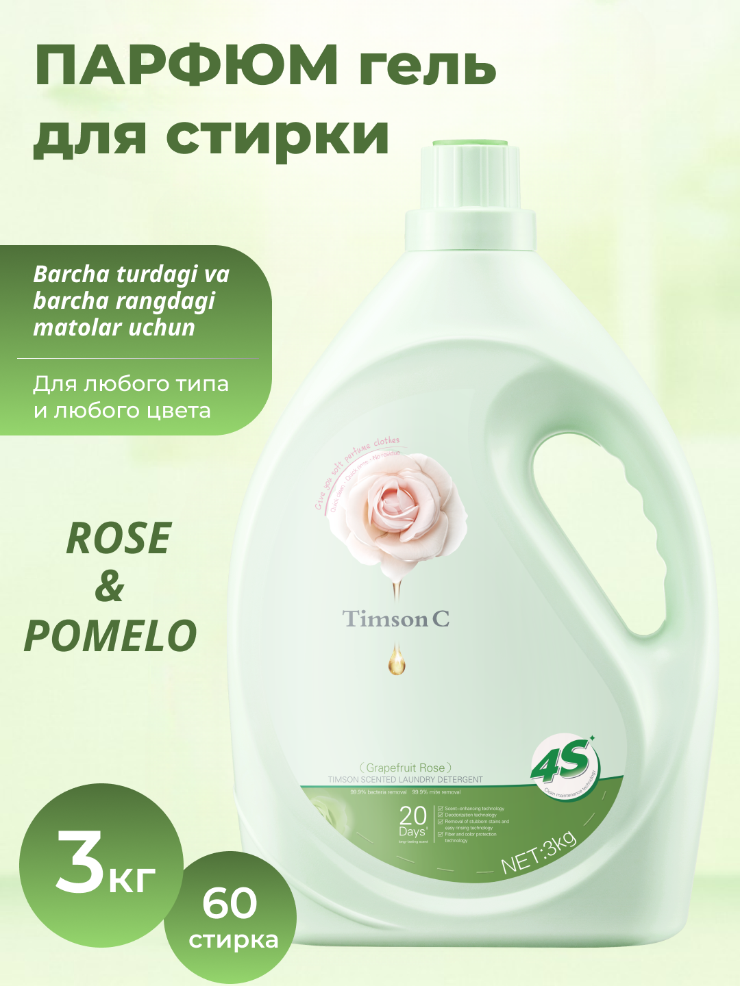 Гель для стирки "Timson C", парфюм, для всех видов тканей, 3кг