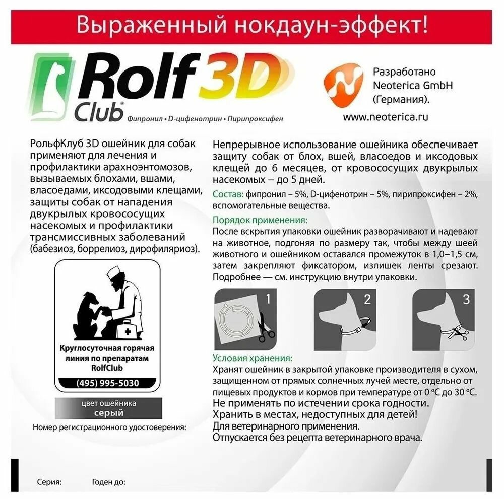 Rolf Club 3D Противопаразитарный Ошейник для собак средних пород 65 см — фото 1