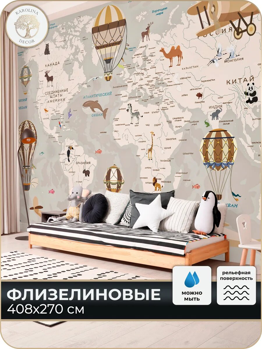 Фотообои Детская Карта Мира в спальню на кухню 400х270