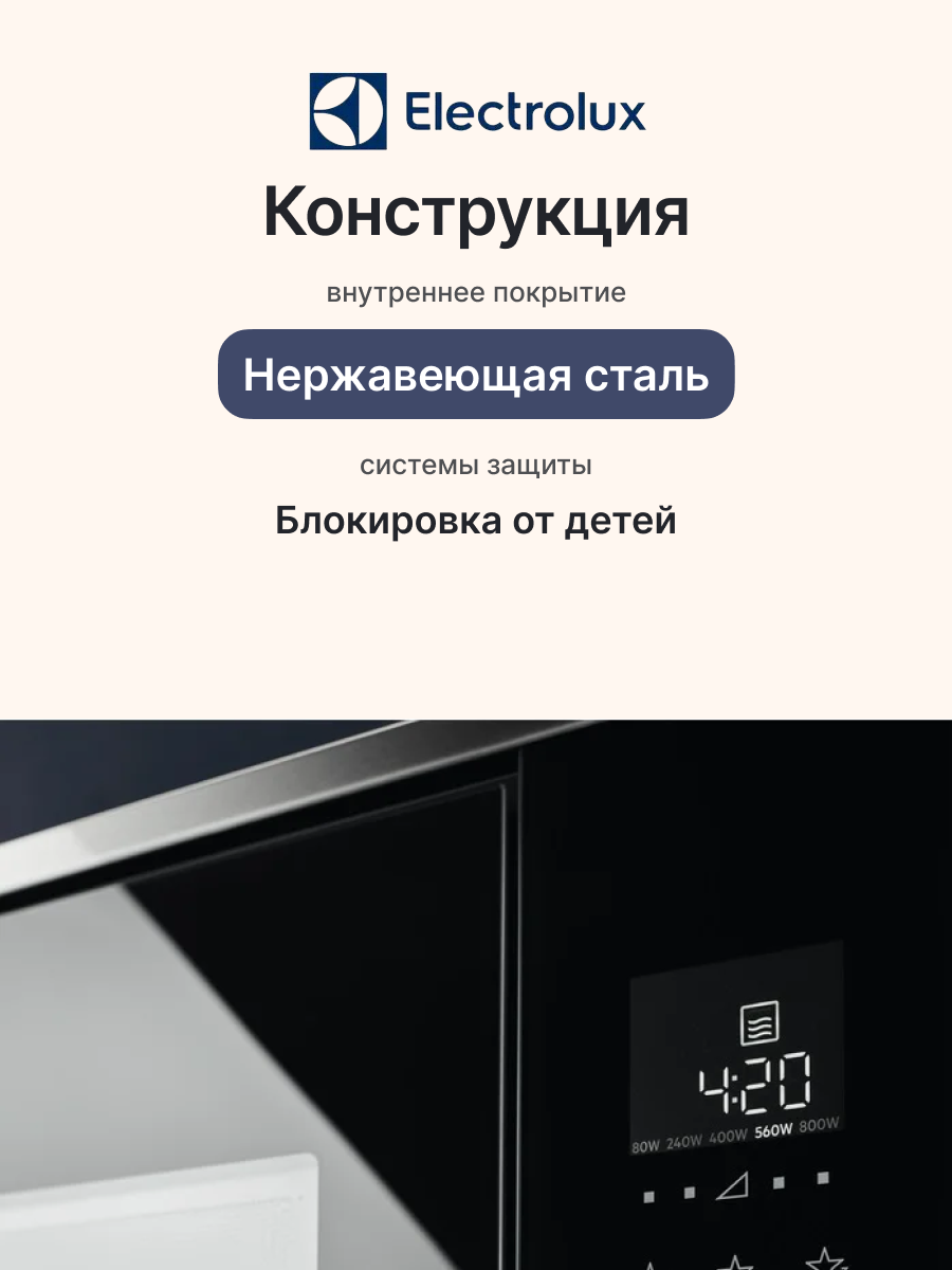 Встраиваемая микроволновая печь ELECTROLUX LMS2203EMX, официальная гарантия — фото 1