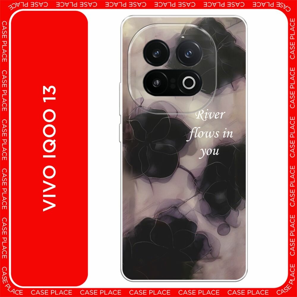 Чехол на Vivo iQOO 13 / Виво iQOO 13 с принтом River flows in you