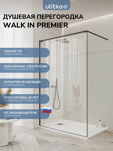 Изображение товара Душевая перегородка 120х195см. Ulitka Walk In Premier стекло прозрачное, профиль черный 8 мм