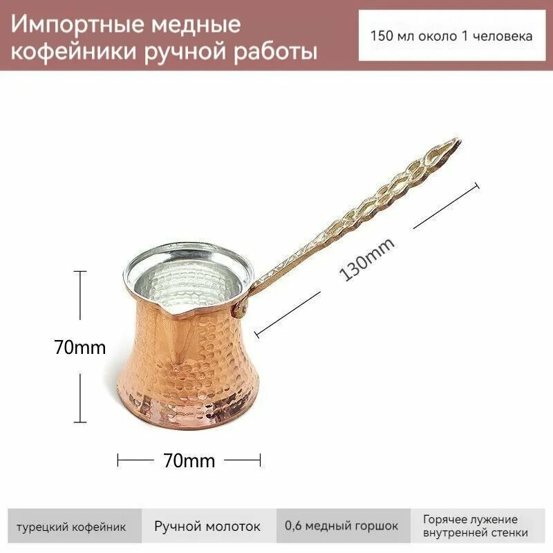 Турка, 150 мл, 1 шт