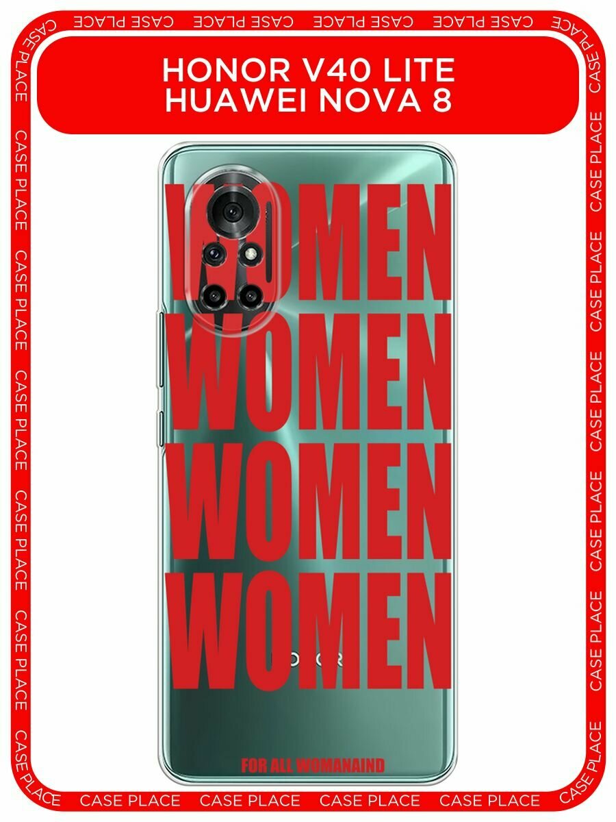 Чехол на Honor V40 Lite/Huawei Nova 8 / Хонор В40 Лайт/Хуавей Нова 8 с принтом "WOMEN", прозрачный