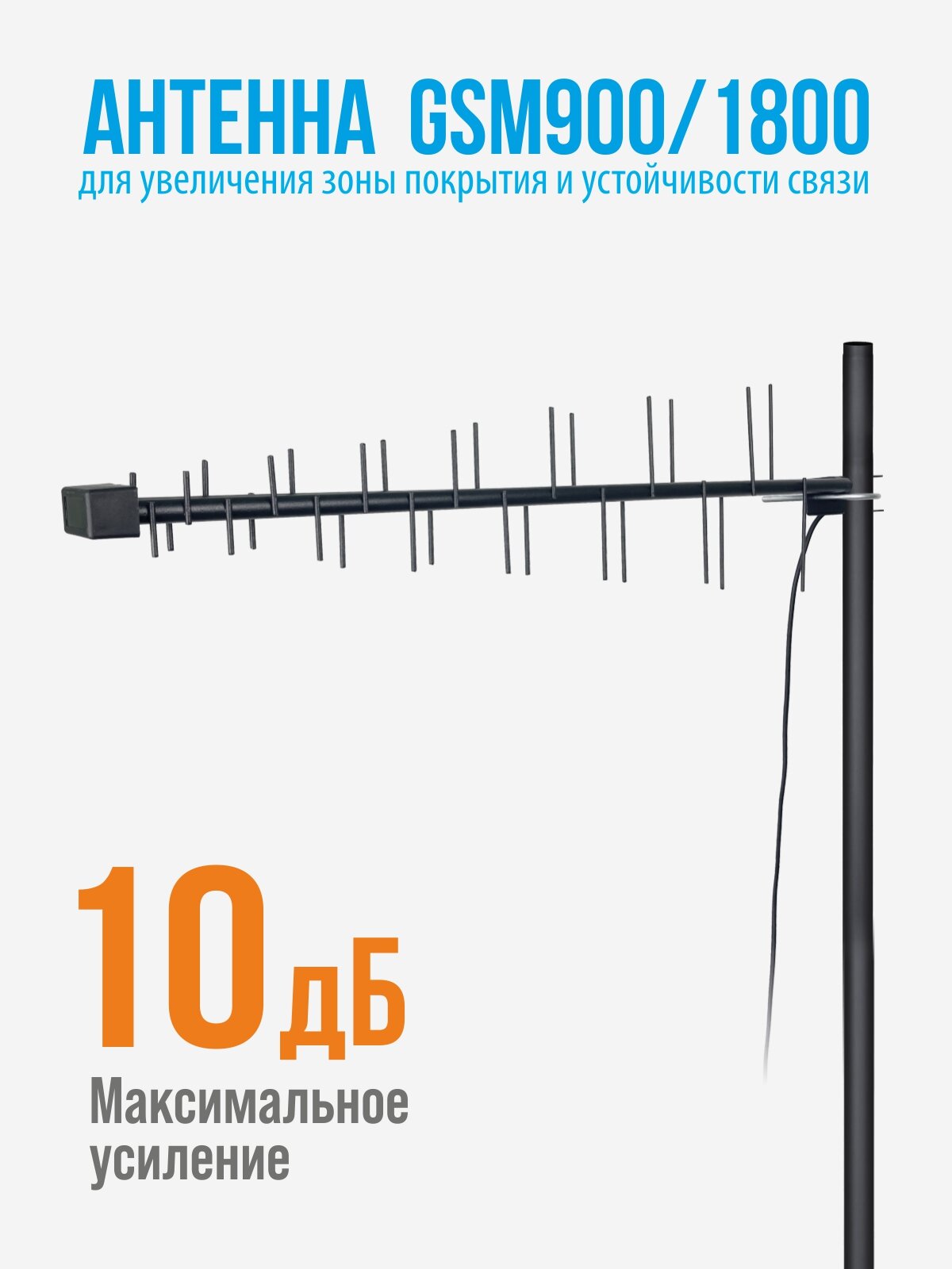 Антенна РЭМО "BAS-2331" лого направленная для работы с GSM оборудованием