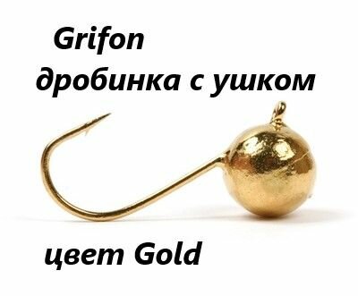 Мормышка вольфрамовая Grifon дробинка с ушком М 2850 G  5мм  уп  2 шт 