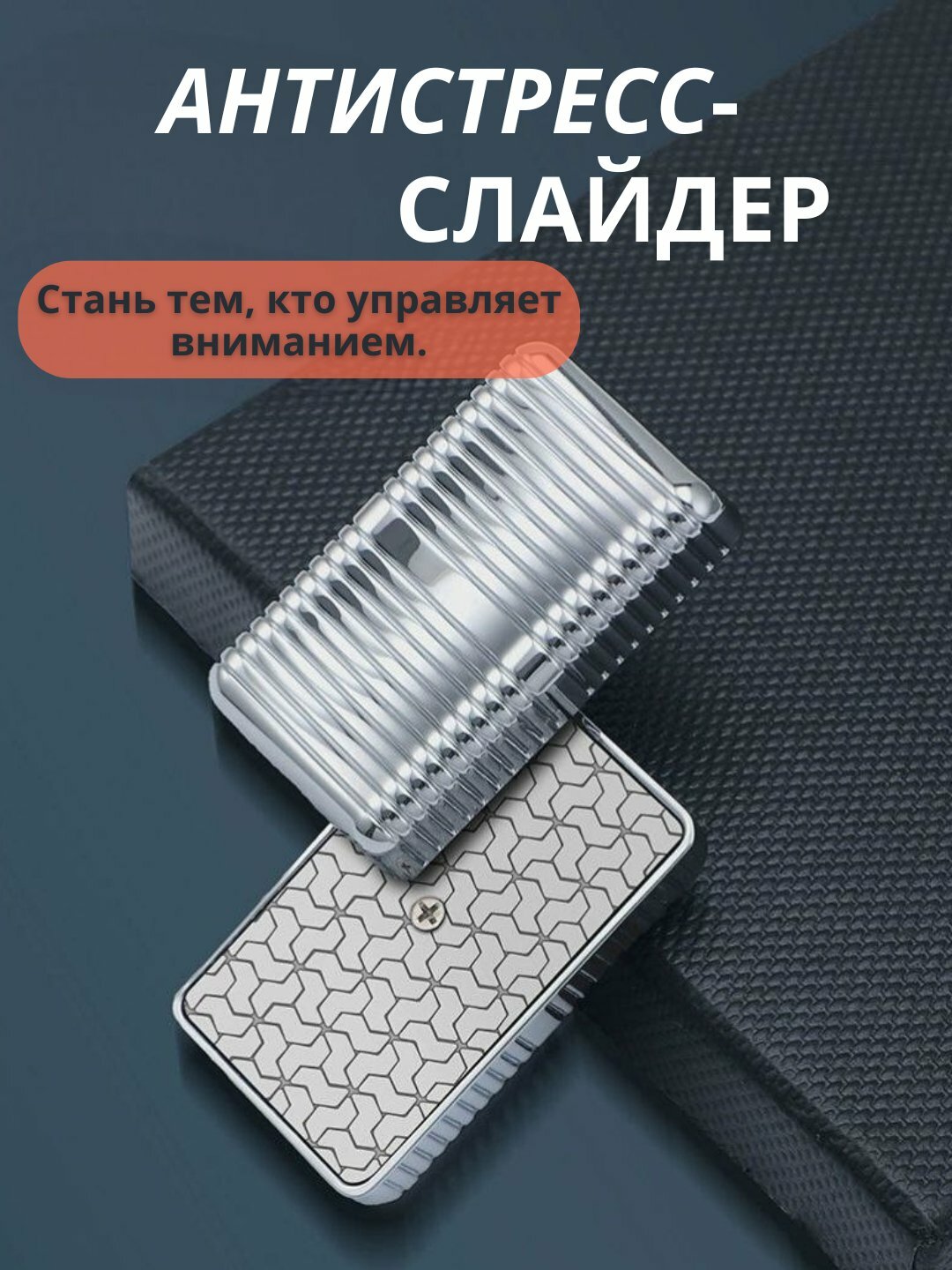 Магнитные слайдеры, антистресс для удовлетворения и фокусировки, щёлкающий гаджет - Серебряный