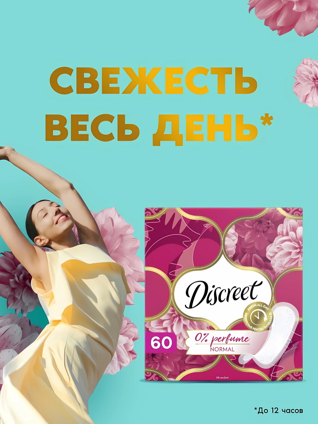 Ежедневные прокладки Discreet Multiform Normal, 60 шт. — фото 1