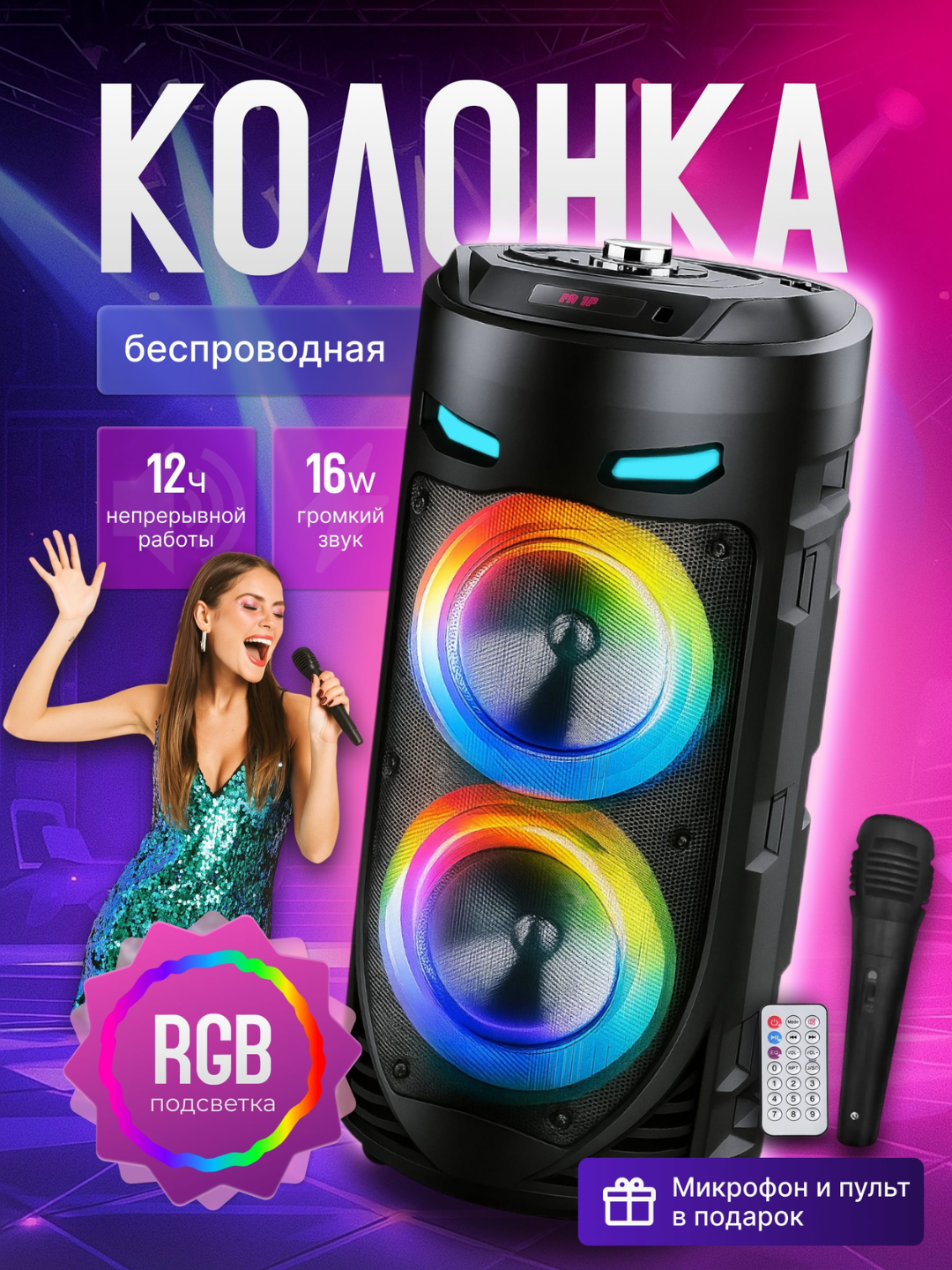 Караоке колонка ZQS4239 Bluetooth, с микрофоном, световым эффектом RGB, 40 см