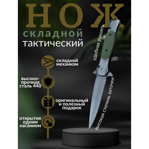 фото Нож тактический складной / нож грибника / автоматический tactica 7.62