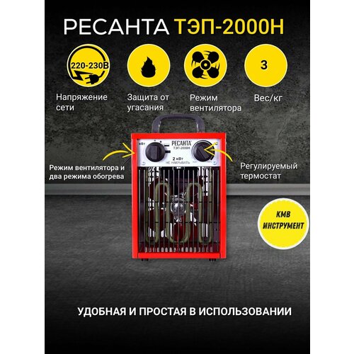 Тепловая пушка Ресанта ТЭП-2000Н, компактная