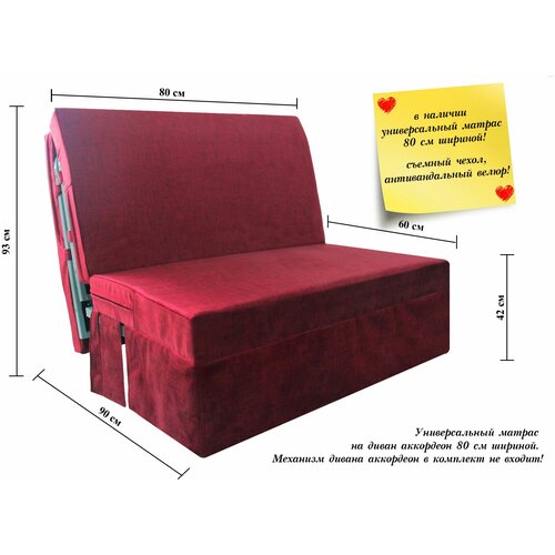 Универсальный складной матрас для дивана аккордеон 80 см LOVE