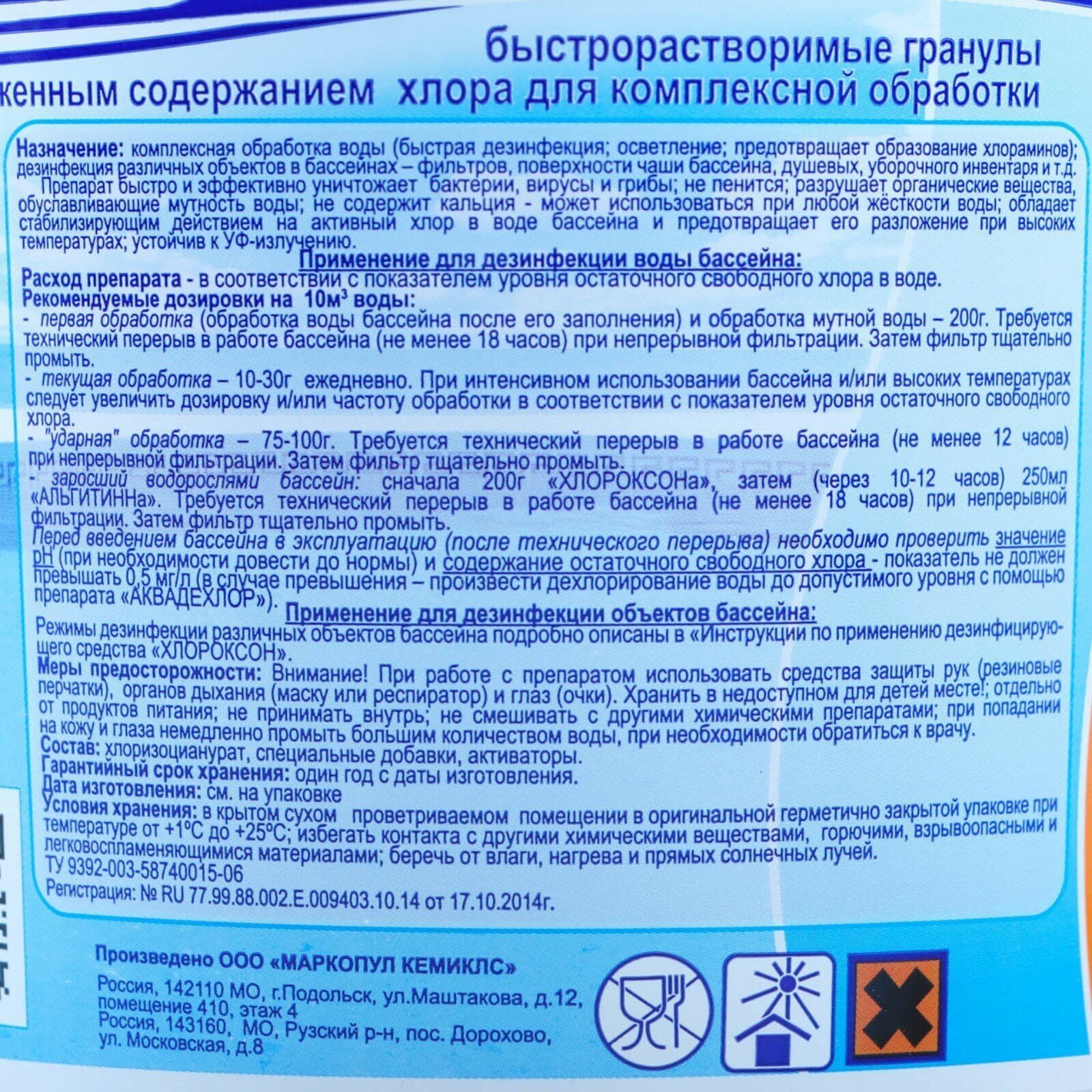 Дезинфицирующее средство "Хлороксон" для воды в бассейне, ведро, 1 кг