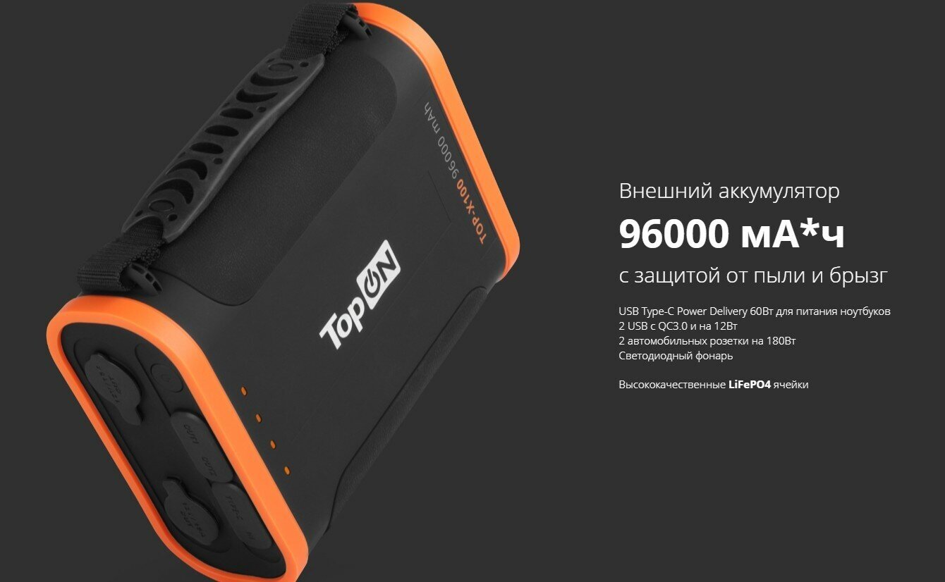 Универсальный внешний аккумулятор TopON TOP-X100 USB-C PD3.0 60W, 1xUSB-C QC3.0, 2xUSB 12W, 2 авторозетки 180W, фонарь, 96000mAh (307Wh) Черный - фото №17