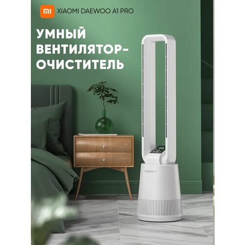 Безлопастный вентилятор-очиститель воздуха Xiaomi Daewoo A1 Pro 1380000₽