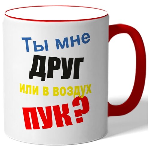 фото Кружка ты мне дург или в воздух пук? drabs