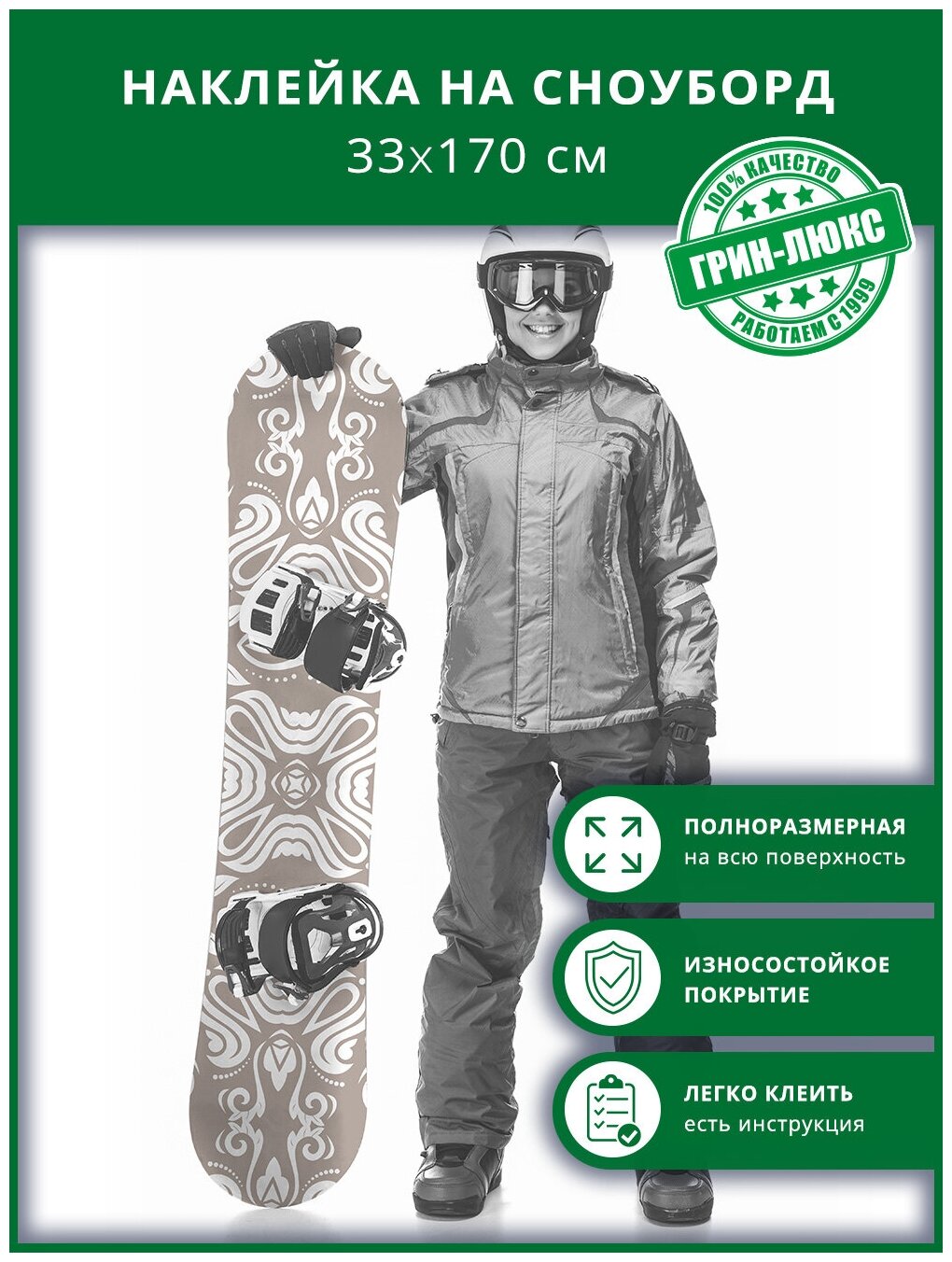 Наклейка на сноуборд с защитным глянцевым покрытием 33х170 см "Зимний узор"