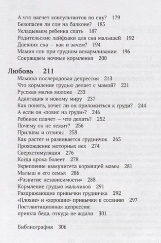 Еда. Сон. Любовь. Чего хочет ваш малыш, и как ему это дать - фото №5