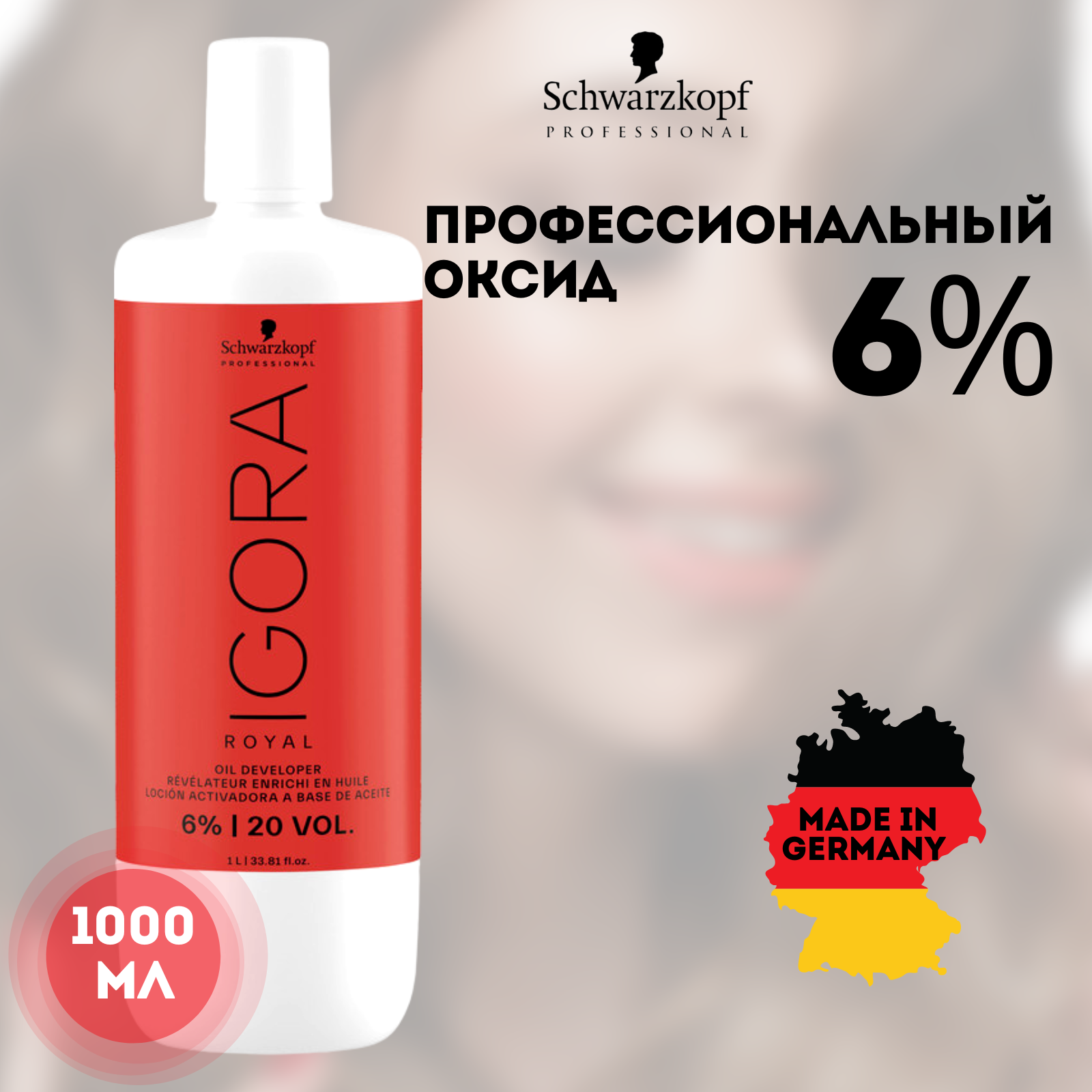 SCHWARZKOPF Красители Лосьон-окислитель на масляной основе 6% 1000 мл (SCHWARZKOPF Красители, ) - фото №7