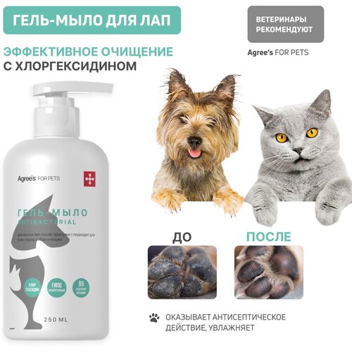 Гель мыло для лап собак, кошек после прогулки Agree's For Pets с хлоргексидином, 250 мл косметика уход для животных