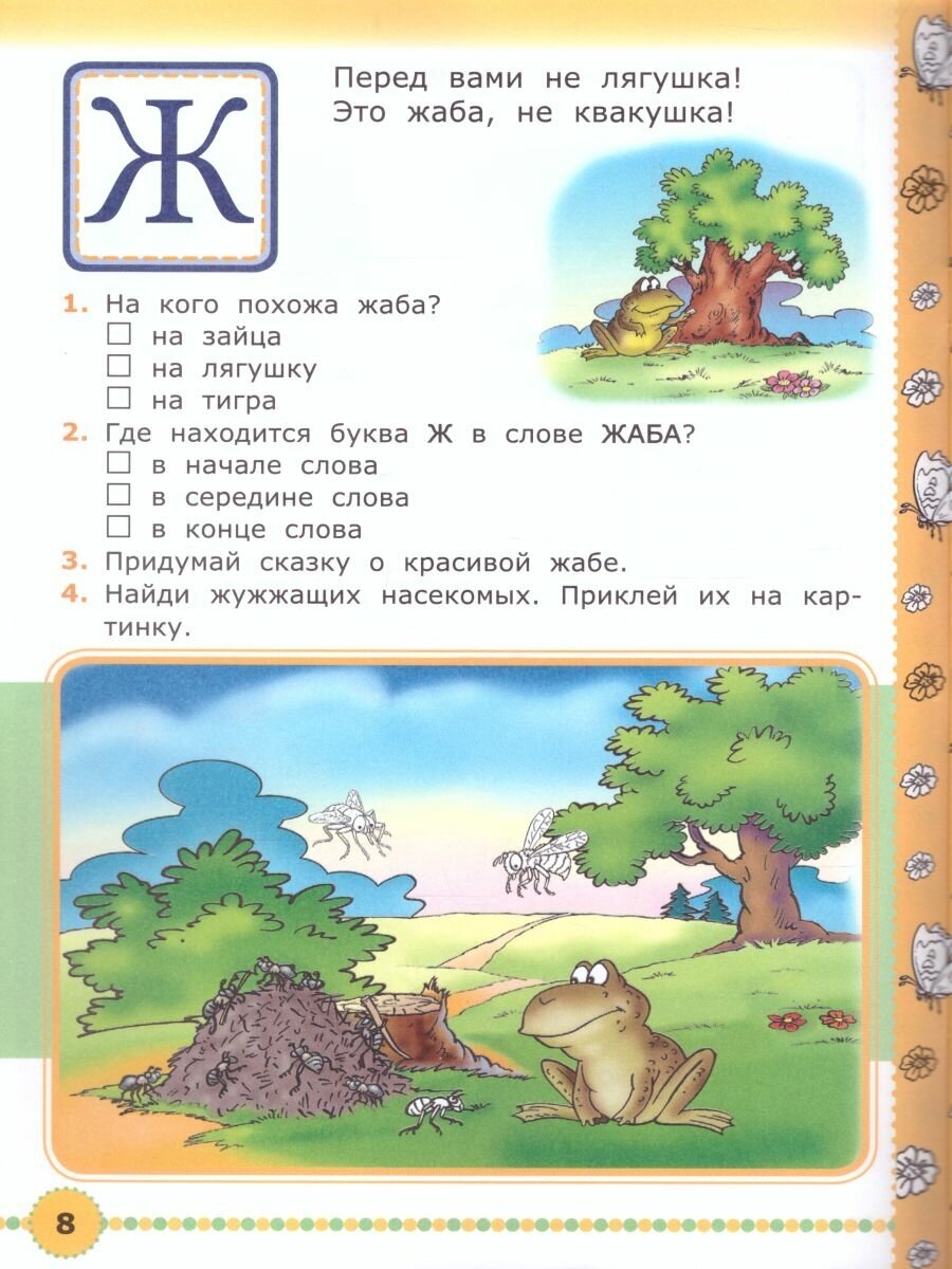 Веселая азбука с заданиями. 5-6 лет. С наклейками - фото №3