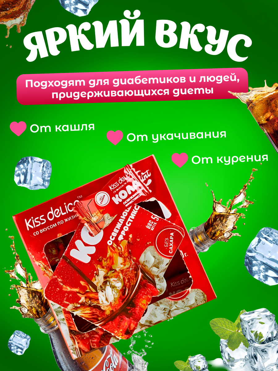Освежающие леденцы Kiss Delice Fresh Mint без сахара со вкусом Колы 50г - фотография № 2