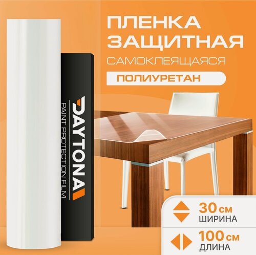 Изображение товара Самоклеящаяся защитная пленка для мебели (1м х 30см) DAYTONA Сверхпрочный полиуретан
