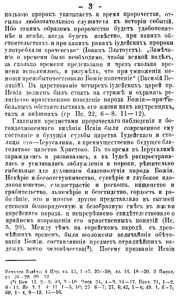Книга Святые пророки Ветхого Завета. Том 1 - фото №7