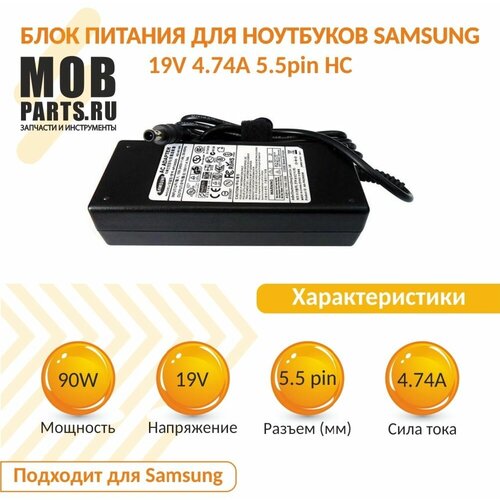 Блок питания (сетевой адаптер) для ноутбуков Samsung 19V 4.74A 5.5pin HC блок питания для ноутбука samsung 19v 4 74a 90w 5 5х3 0mm api3ad05 ad 9019n hc oem