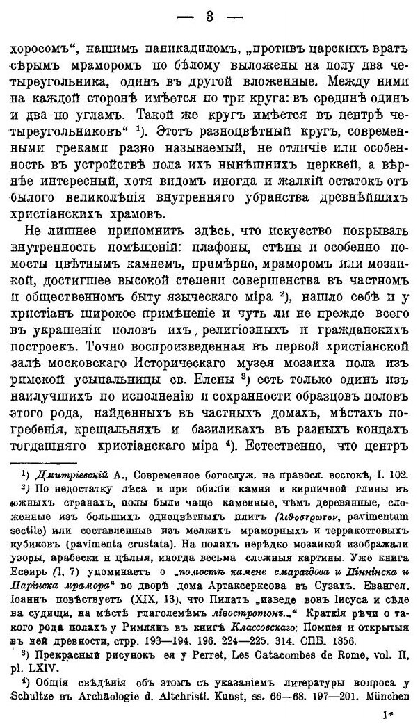 Книга Из Христианской Иконографии - фото №4