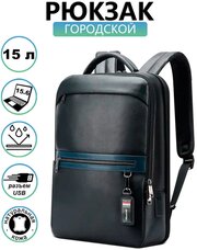 Рюкзак мужской городской дорожный Bopai First Layer Cowhide средний 15л, для ноутбука 15.6", с USB зарядкой, непромокаемый из натуральной кожи, черный