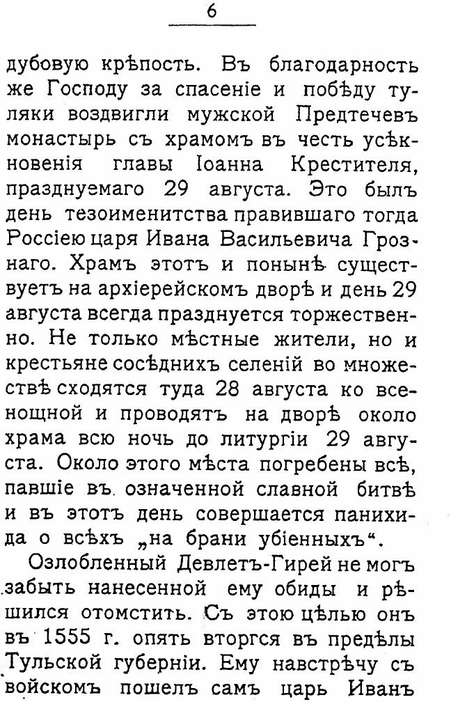 Книга Древняя тула (Любомудров Александр Александрович) - фото №3