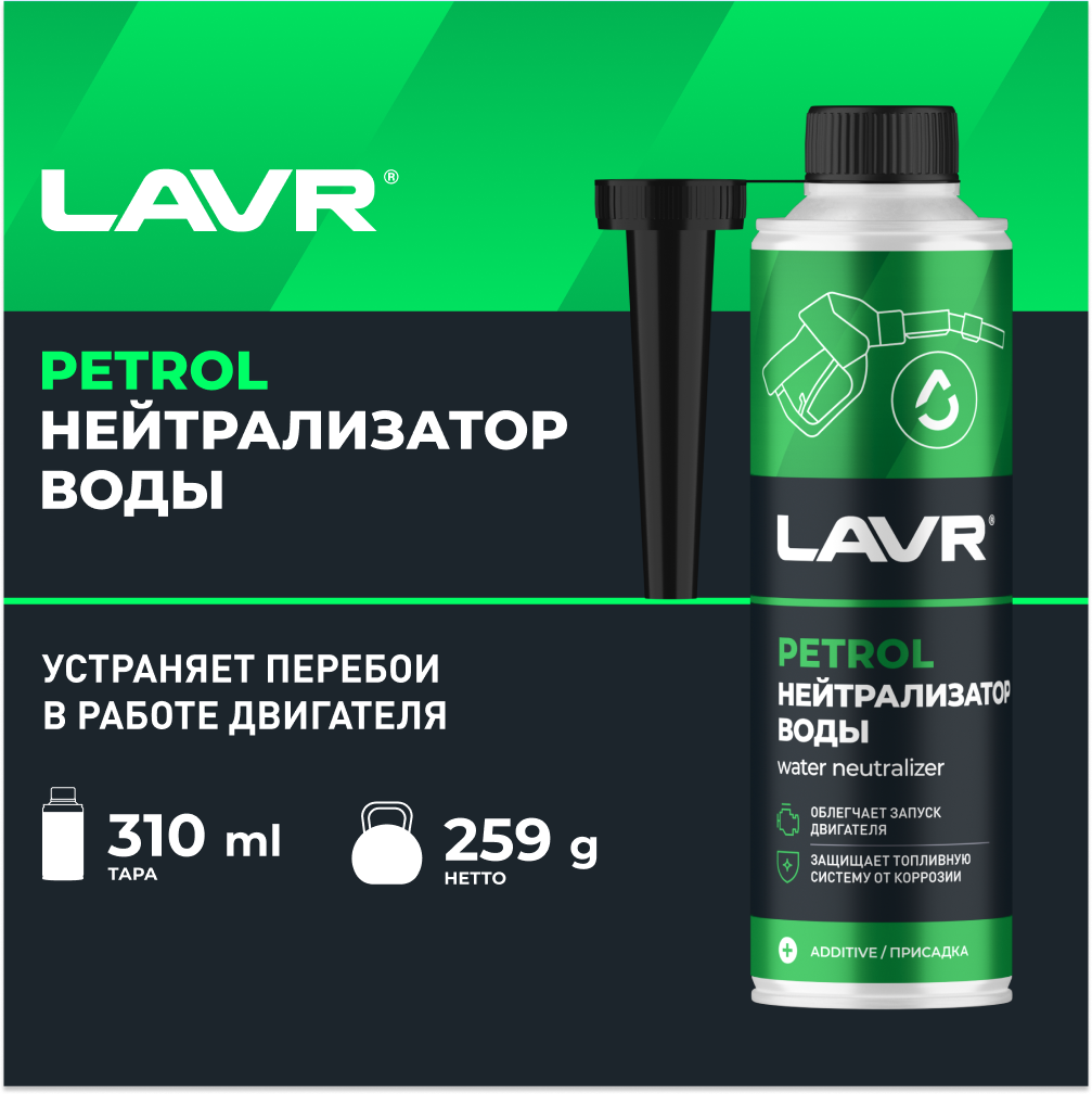 LAVR Бензиновый нейтрализатор воды