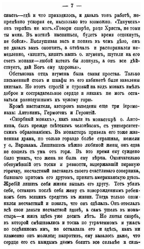 Книга Русское православное Духовенство В нашей Светской литературе 1896-1897 Гг - фото №4