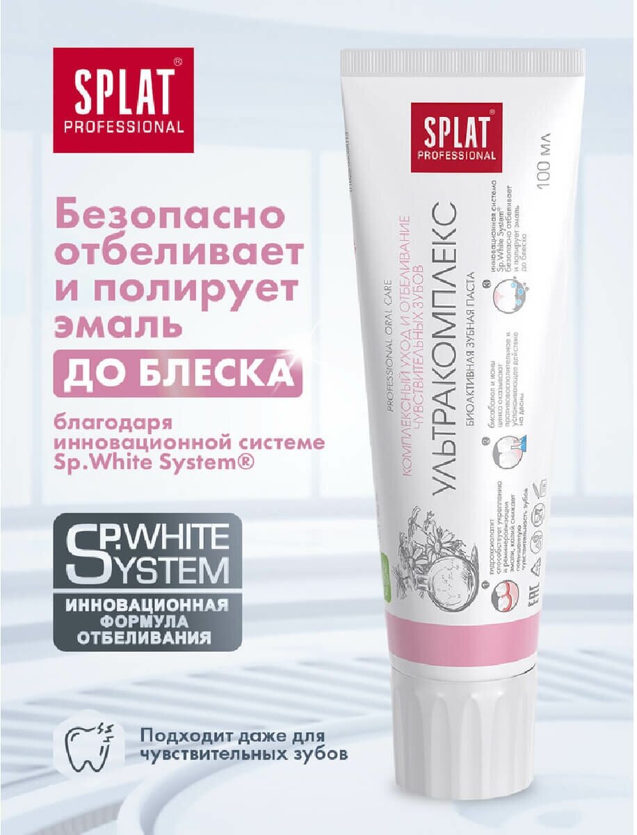 Зубная паста Ультракомплекс, 100 мл, SPLAT Professional — фото 1