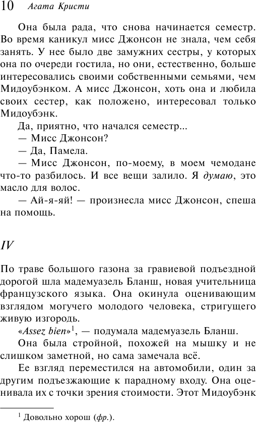 Кошка среди голубей (Агата Кристи) - фото №10