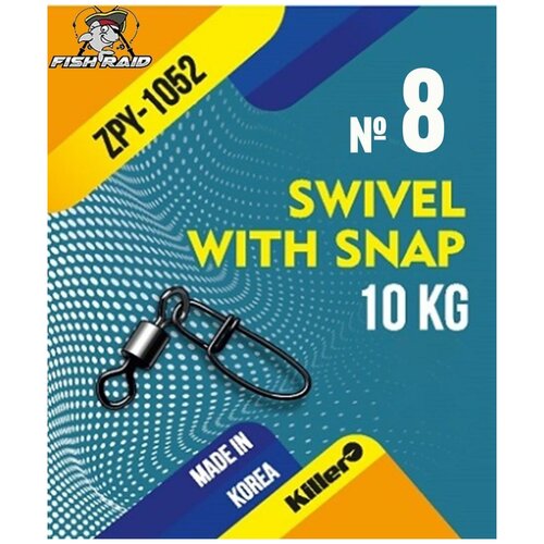 Вертлюг с застежкой Swivel with snap №8 8 шт 10 кг Корея