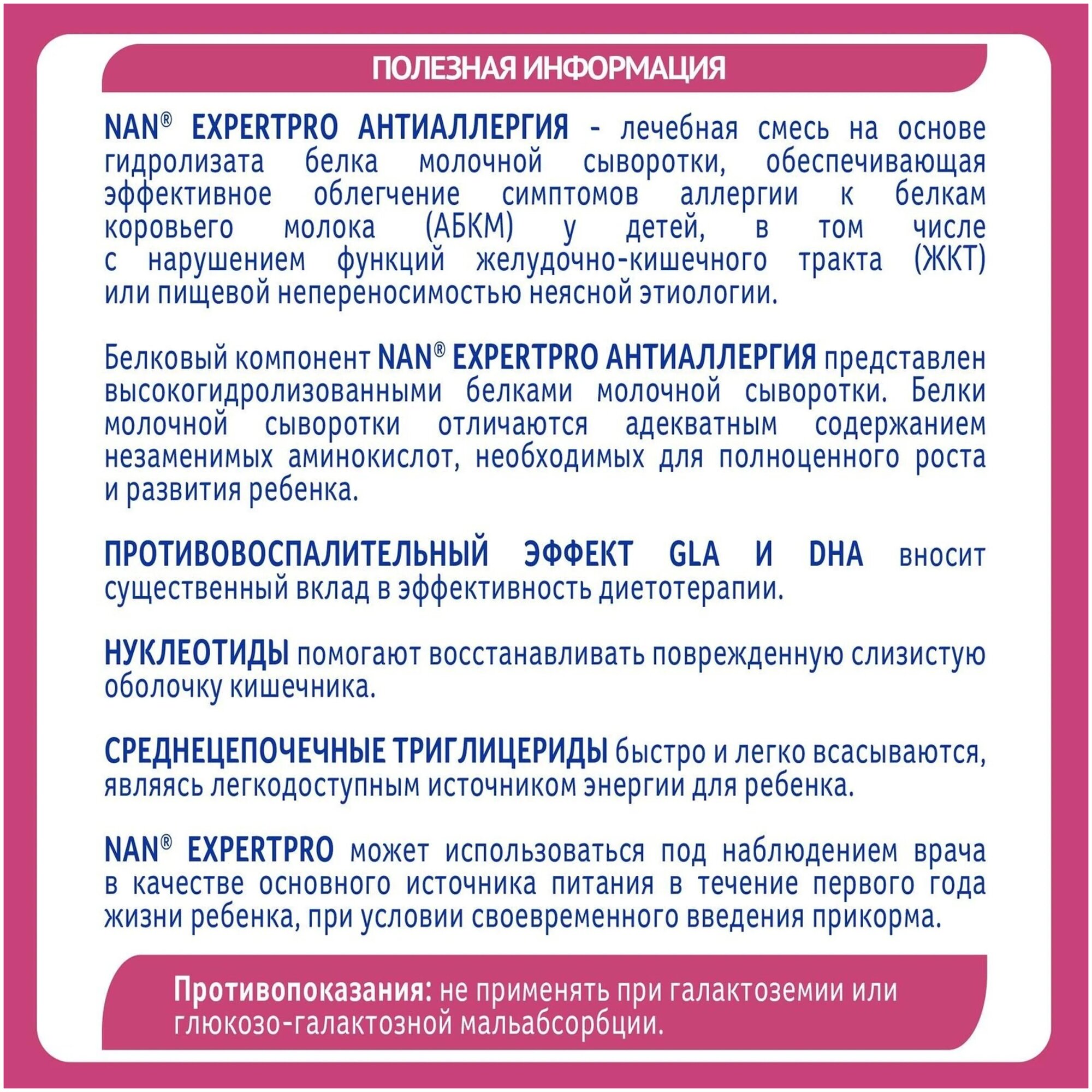 NAN® ExpertPro Allergy Сухая молочная смесь для лечения аллергии с рождения, 400гр - фото №20