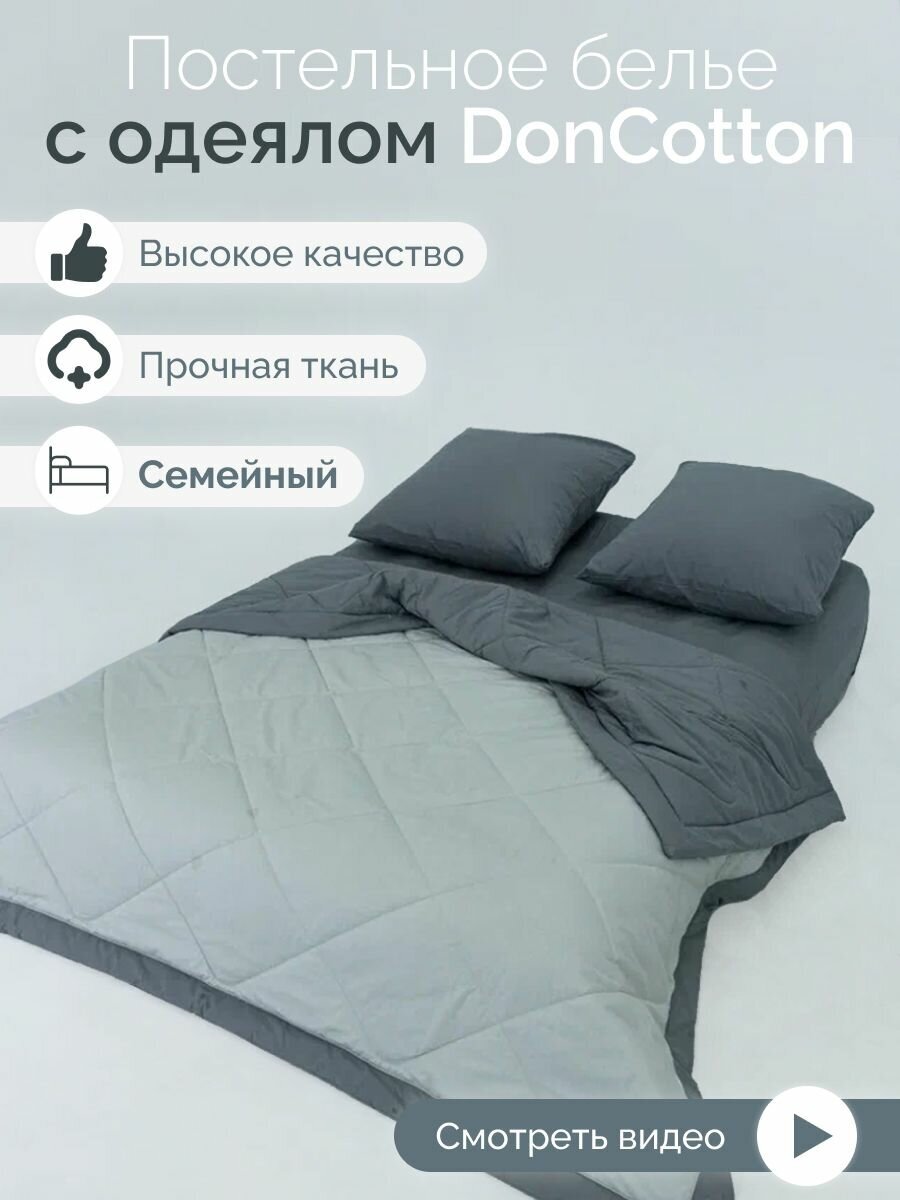 Комплект с одеялами DonCotton "Горный воздух", семейный