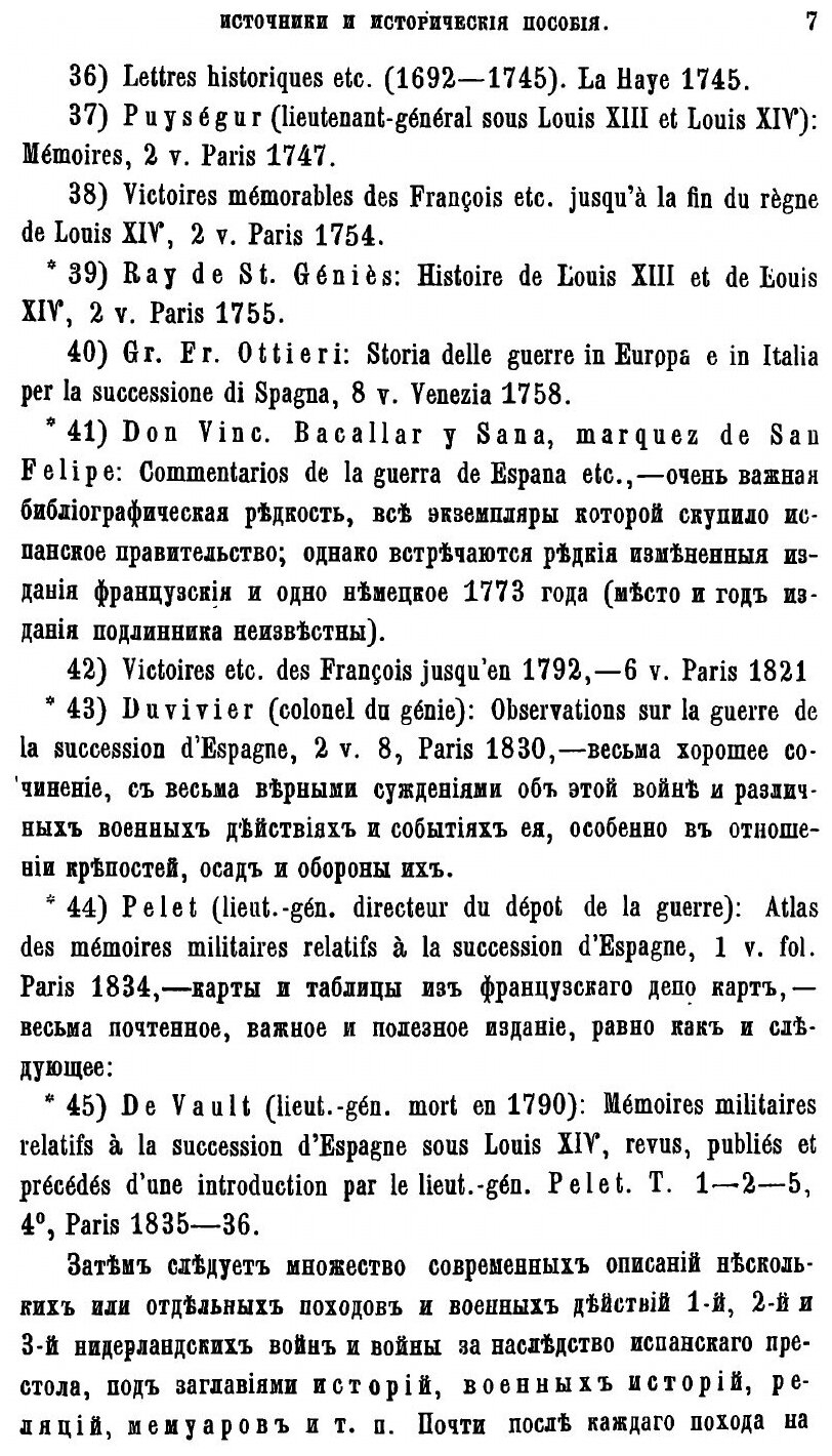 Книга Всеобщая Военная История Новых Времен, Ч.2 Войны Второй половины Xvii и первой по... - фото №6