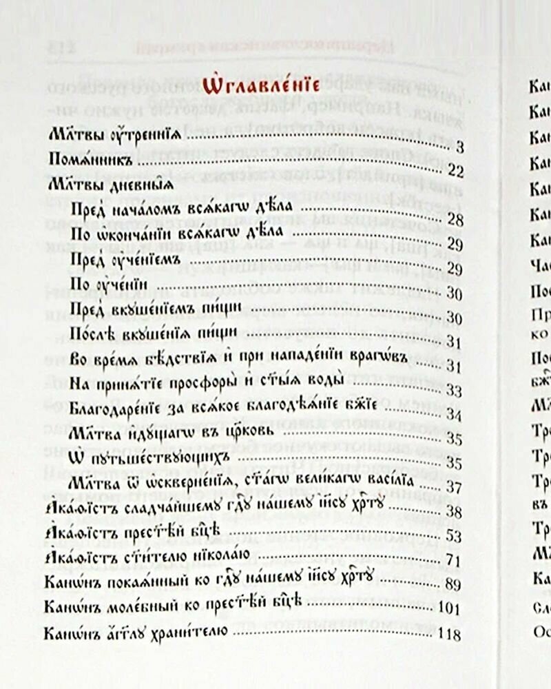 Канонник на церковно-славянском языке - фото №4