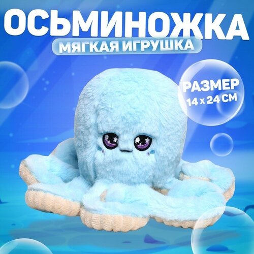 Мягкая игрушка «Осьминог», цвет голубой мягкая игрушка осьминог цвет голубой