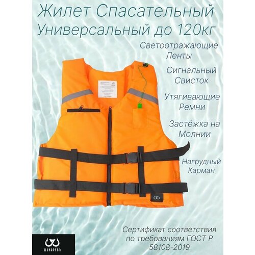 Жилет спасательный Лоцман до 120кг спасательный жилет неопреновый размер xxl до 120кг