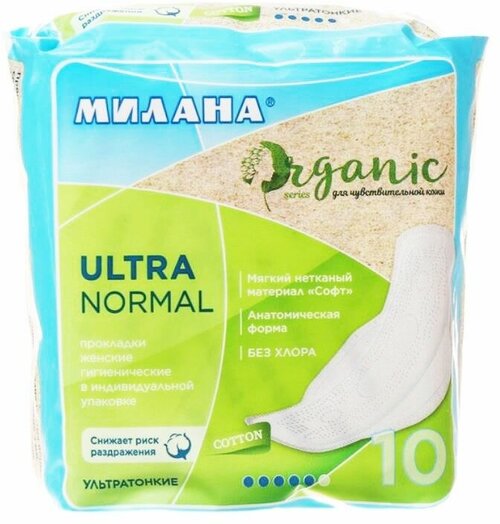 Гигиенические ультратонкие прокладки Милана - Ultra Normal ORGANIC