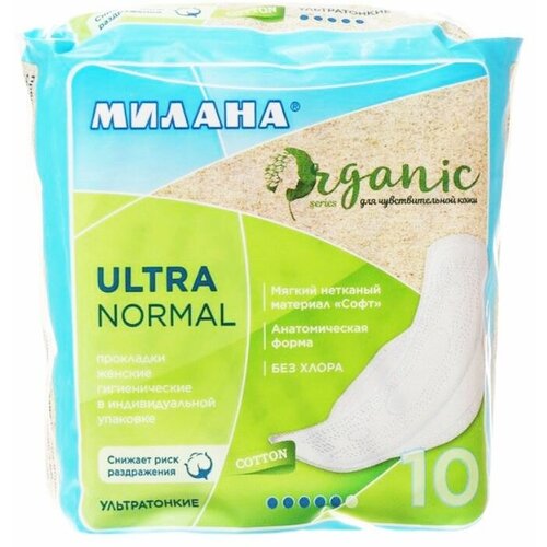 Гигиенические ультратонкие прокладки Милана - Ultra Normal ORGANIC