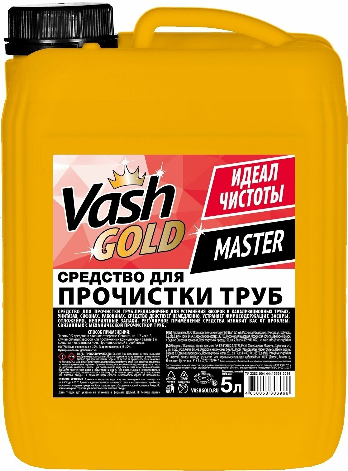 Средство для прочистки труб Vash Gold 5 л - фотография № 2